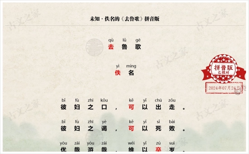 《去鲁歌》拼音版