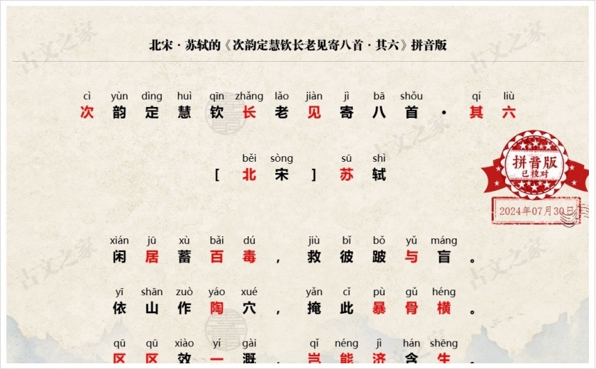 《次韵定慧钦长老见寄八首·其六》拼音版