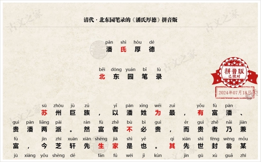 《潘氏厚德》拼音版
