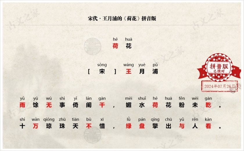 《荷花》拼音版