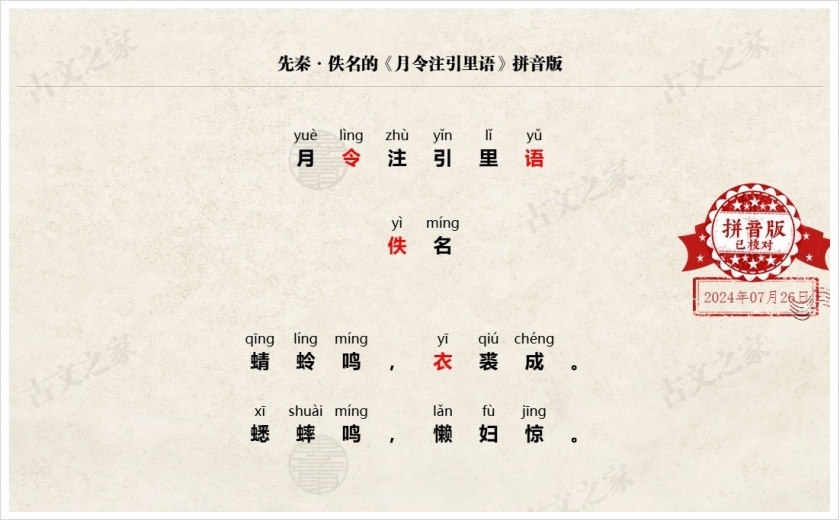 《月令注引里语》拼音版