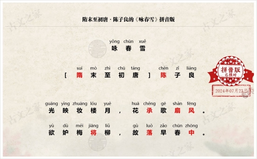 《咏春雪》拼音版