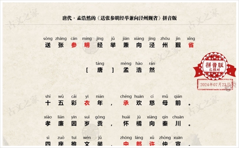 《送张参明经举兼向泾州觐省》拼音版